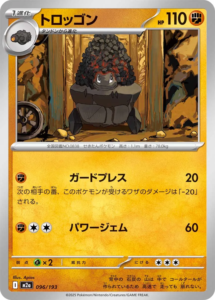 Carkol 096/250 — MEGA Dream ex (Japanese Pokémon TCG card)