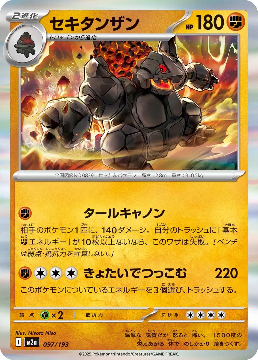 Coalossal 097/250 — MEGA Dream ex (Japanese Pokémon TCG card)