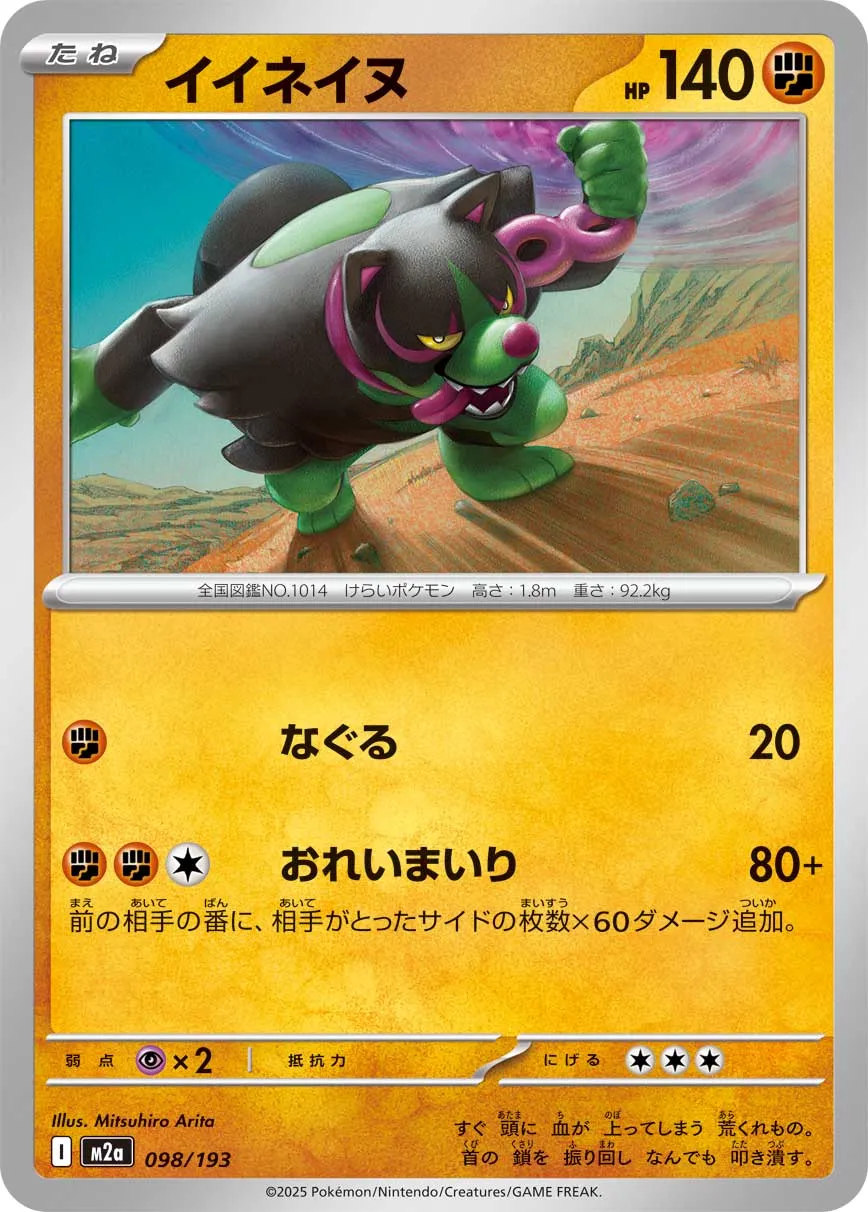 Okidogi 098/250 — MEGA Dream ex (Japanese Pokémon TCG card)
