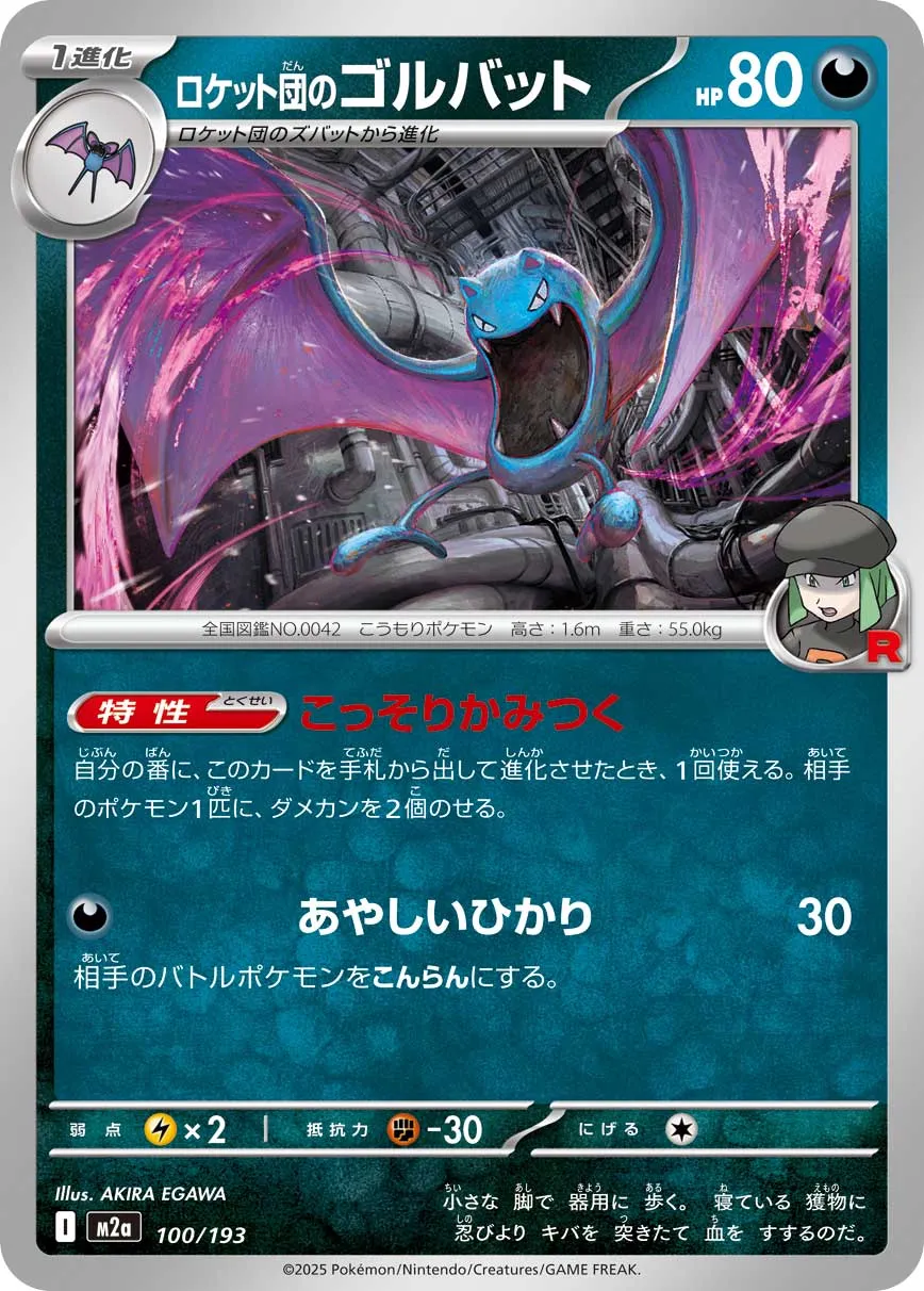 Team Rocket's Golbat 100/250 — MEGA Dream ex (Japanese Pokémon TCG card)