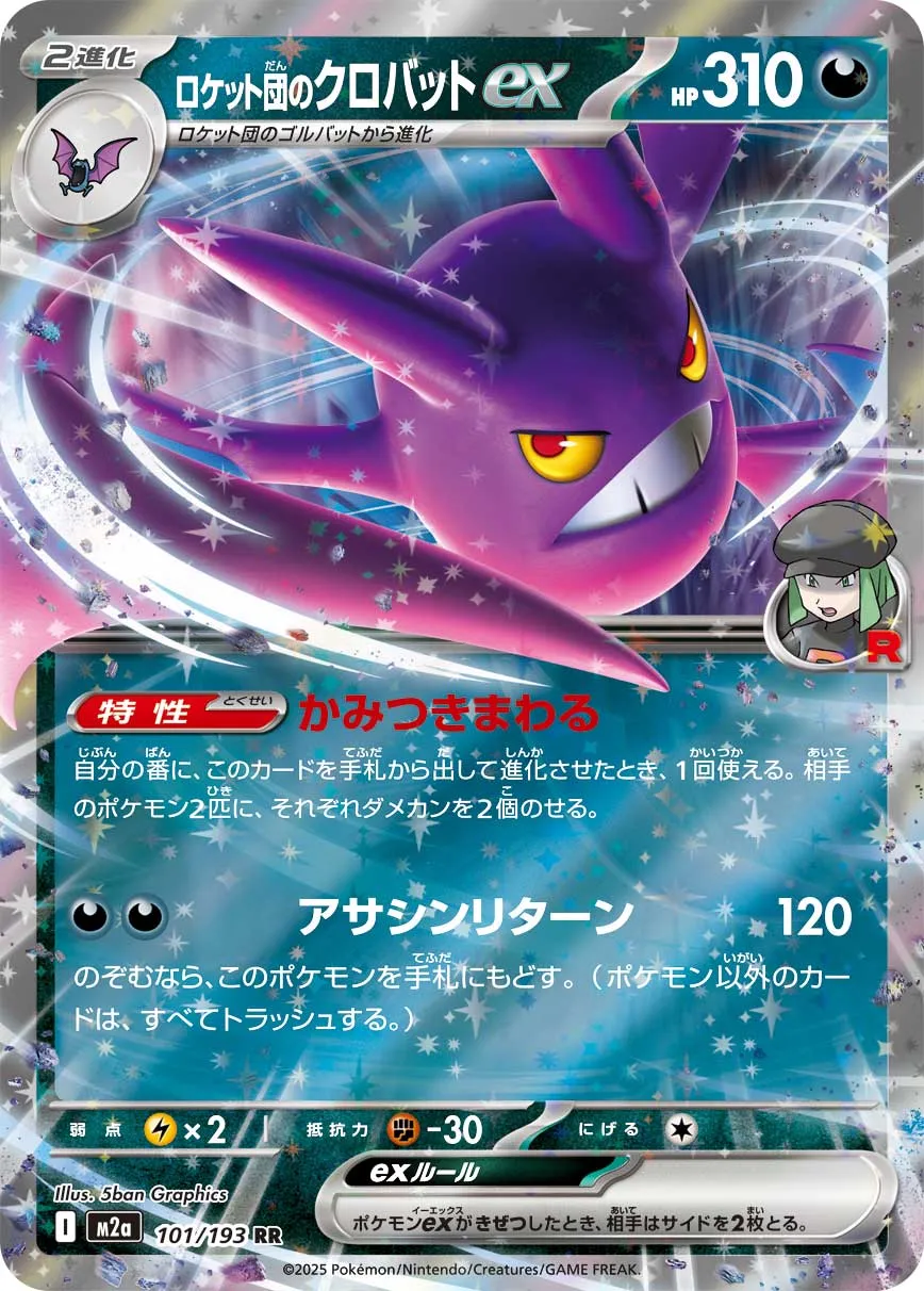 Team Rocket's Crobat ex 101/250 — MEGA Dream ex (Japanese Pokémon TCG card)