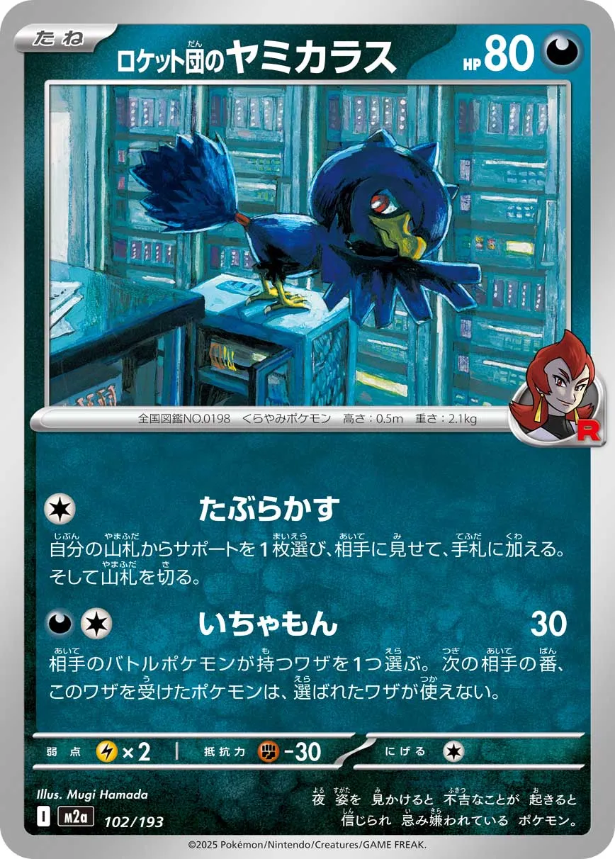 Team Rocket's Murkrow 102/250 — MEGA Dream ex (Japanese Pokémon TCG card)