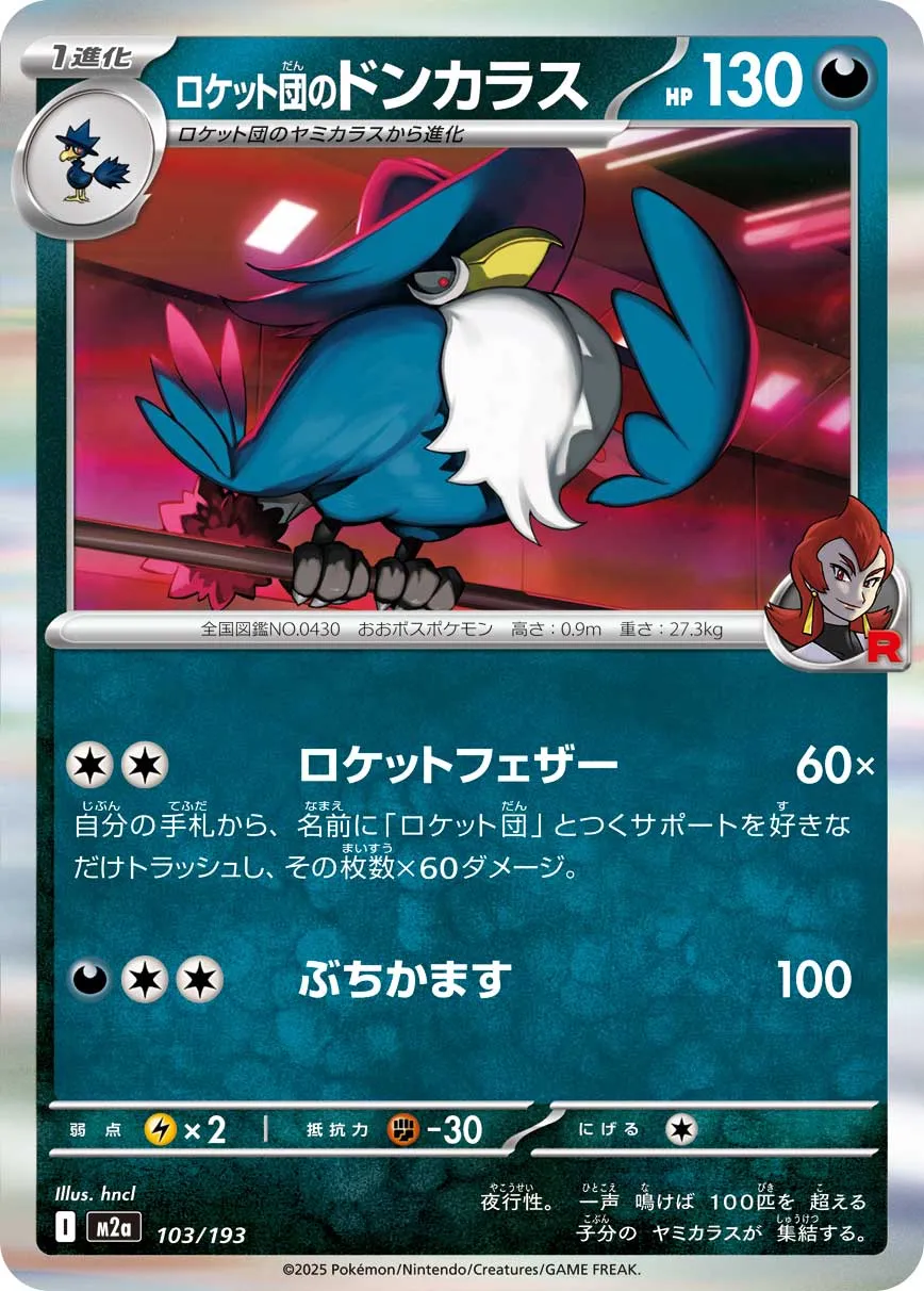 Team Rocket's Honchkrow 103/250 — MEGA Dream ex (Japanese Pokémon TCG card)