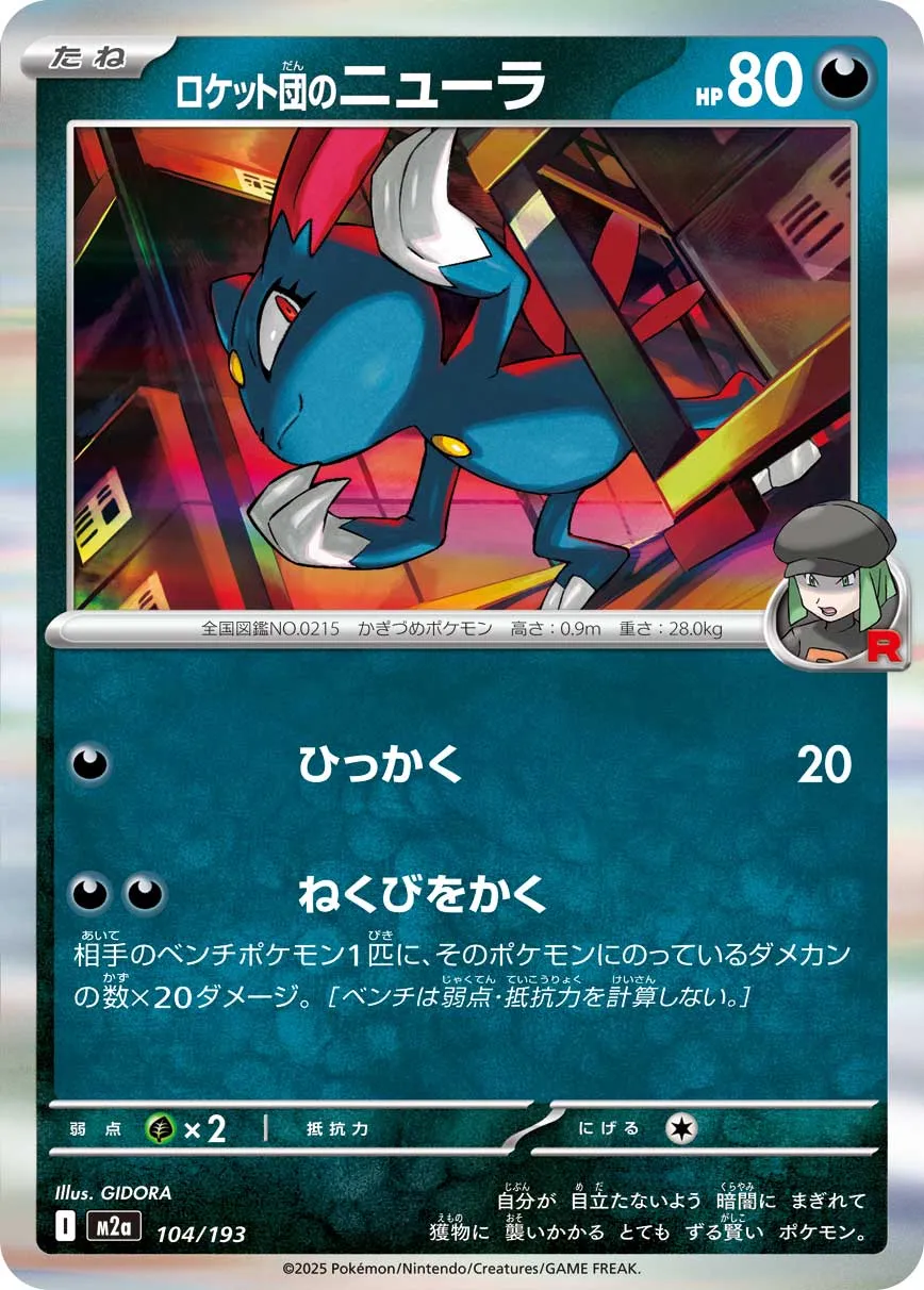 Team Rocket's Sneasel 104/250 — MEGA Dream ex (Japanese Pokémon TCG card)