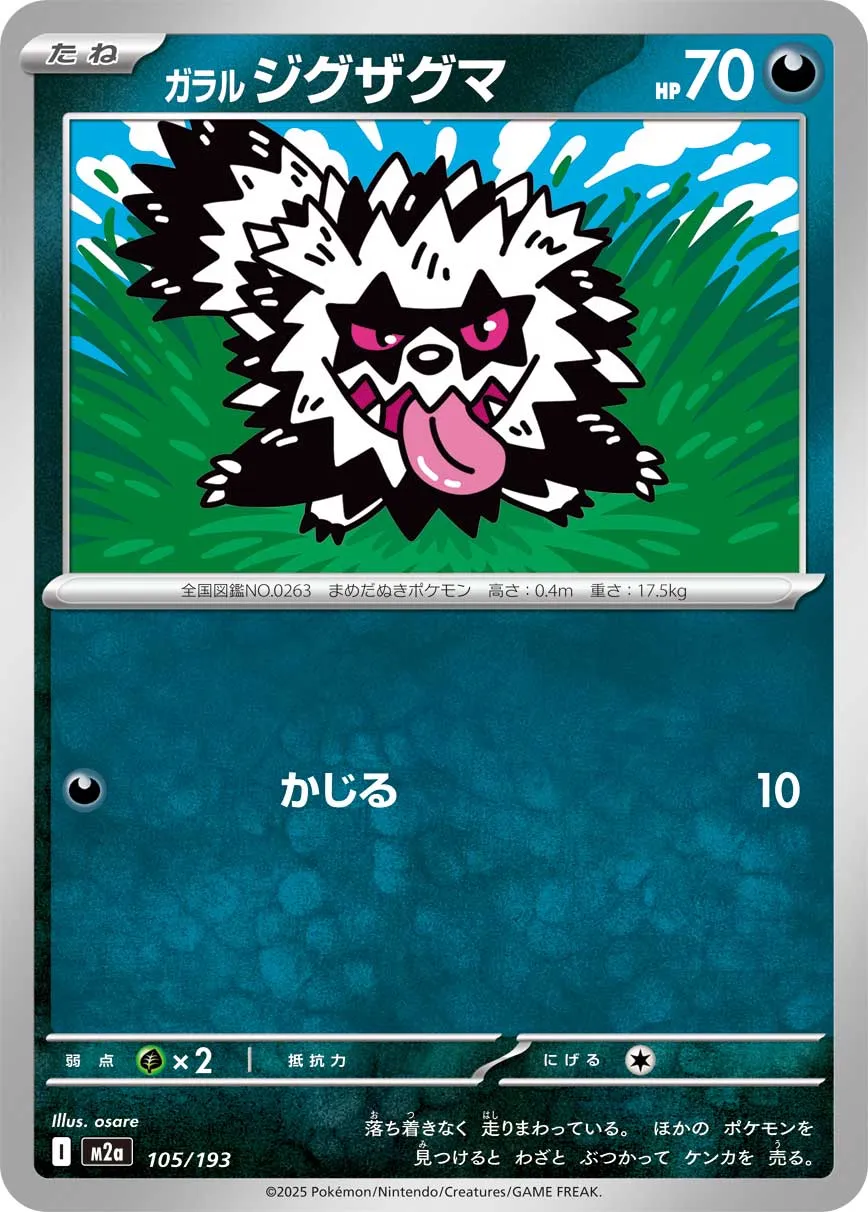 Galarian Zigzagoon 105/250 — MEGA Dream ex (Japanese Pokémon TCG card)