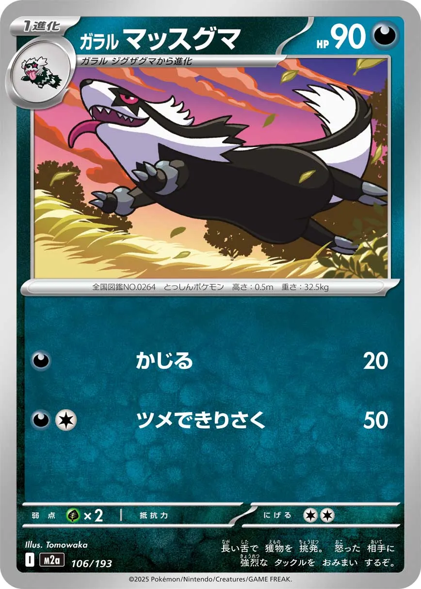 Galarian Linoone 106/250 — MEGA Dream ex (Japanese Pokémon TCG card)