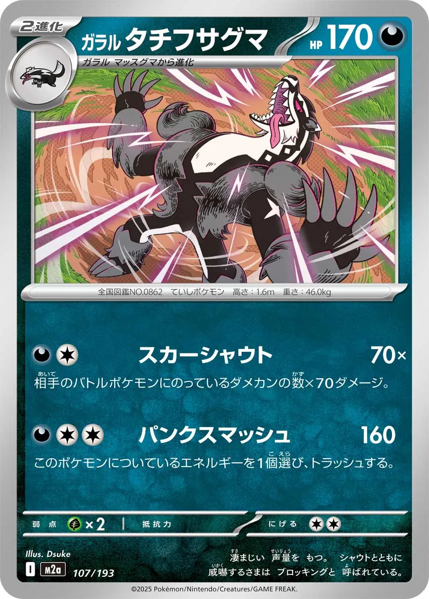 Galarian Obstagoon 107/250 — MEGA Dream ex (Japanese Pokémon TCG card)