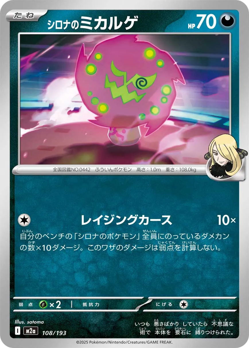 Cynthia's Spiritomb 108/250 — MEGA Dream ex (Japanese Pokémon TCG card)