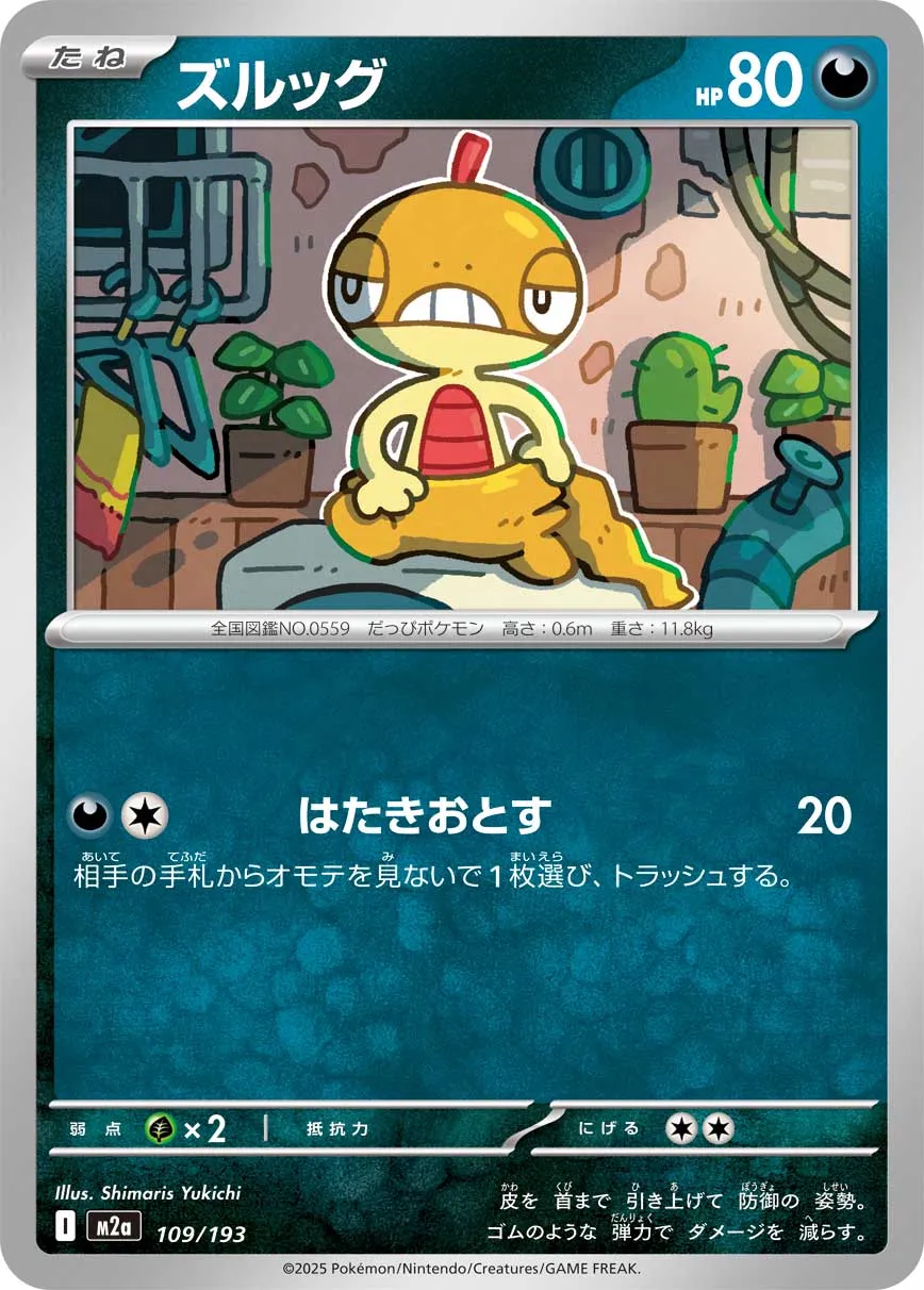 Scraggy 109/250 — MEGA Dream ex (Japanese Pokémon TCG card)