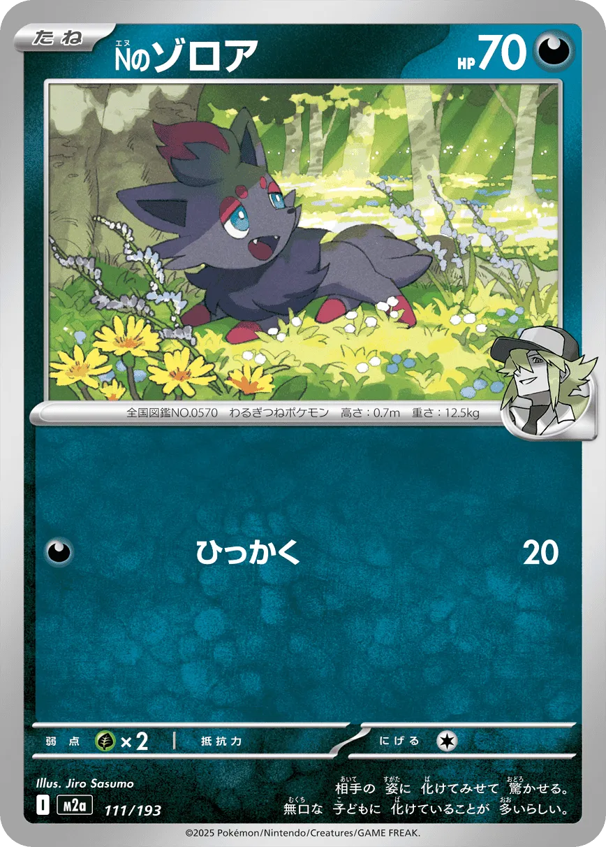 N's Zorua 111/250 — MEGA Dream ex (Japanese Pokémon TCG card)