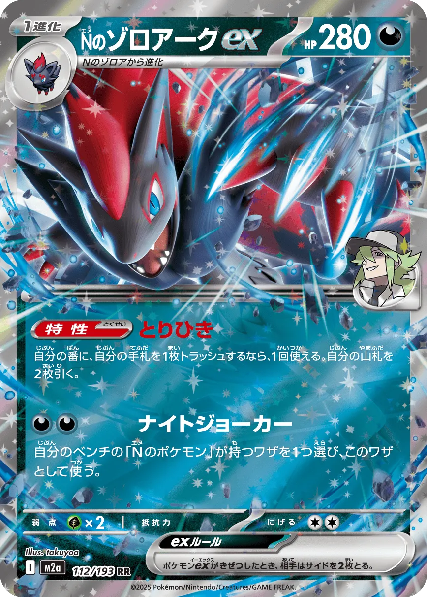 N's Zoroark ex 112/250 — MEGA Dream ex (Japanese Pokémon TCG card)