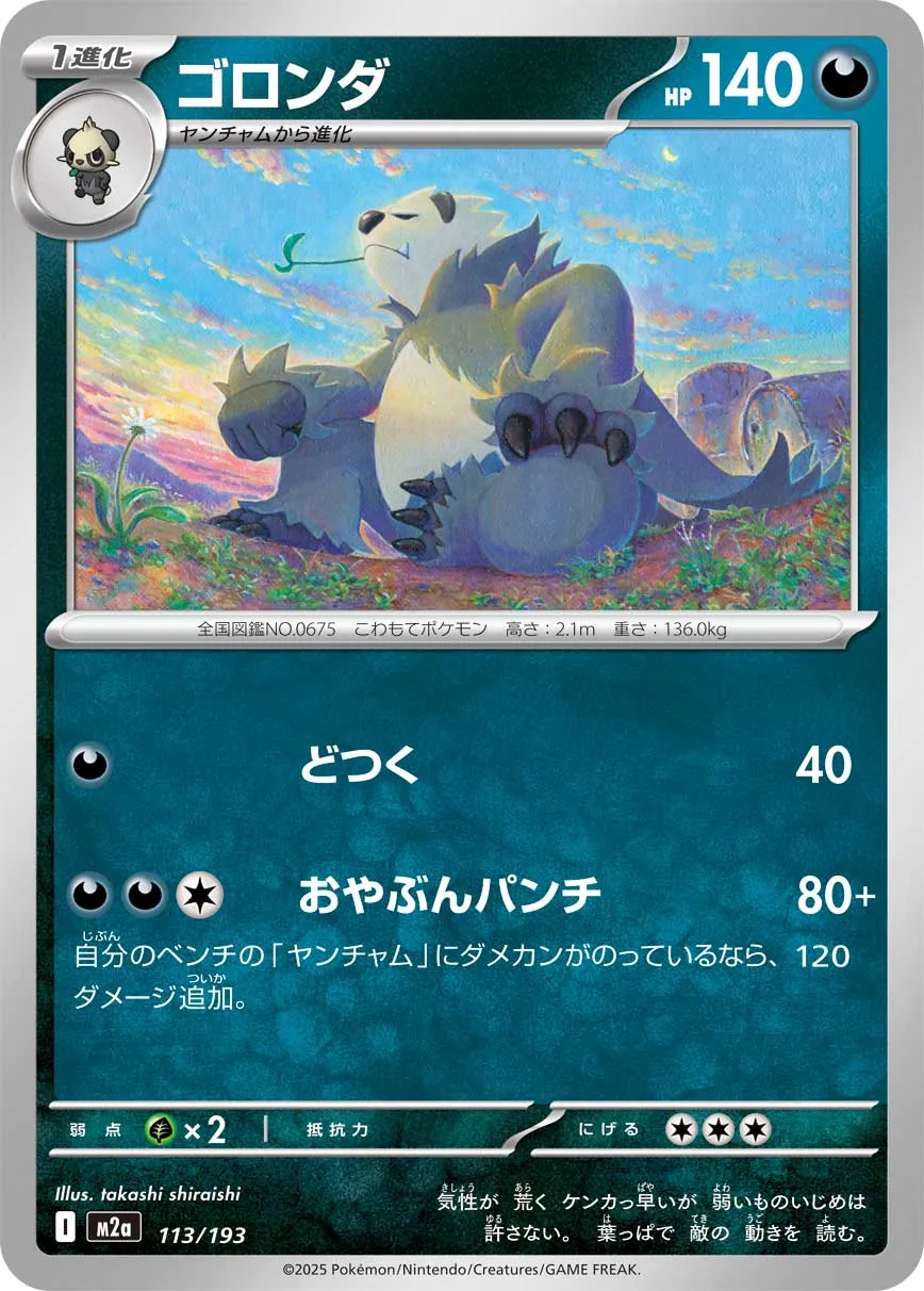 Pangoro 113/250 — MEGA Dream ex (Japanese Pokémon TCG card)