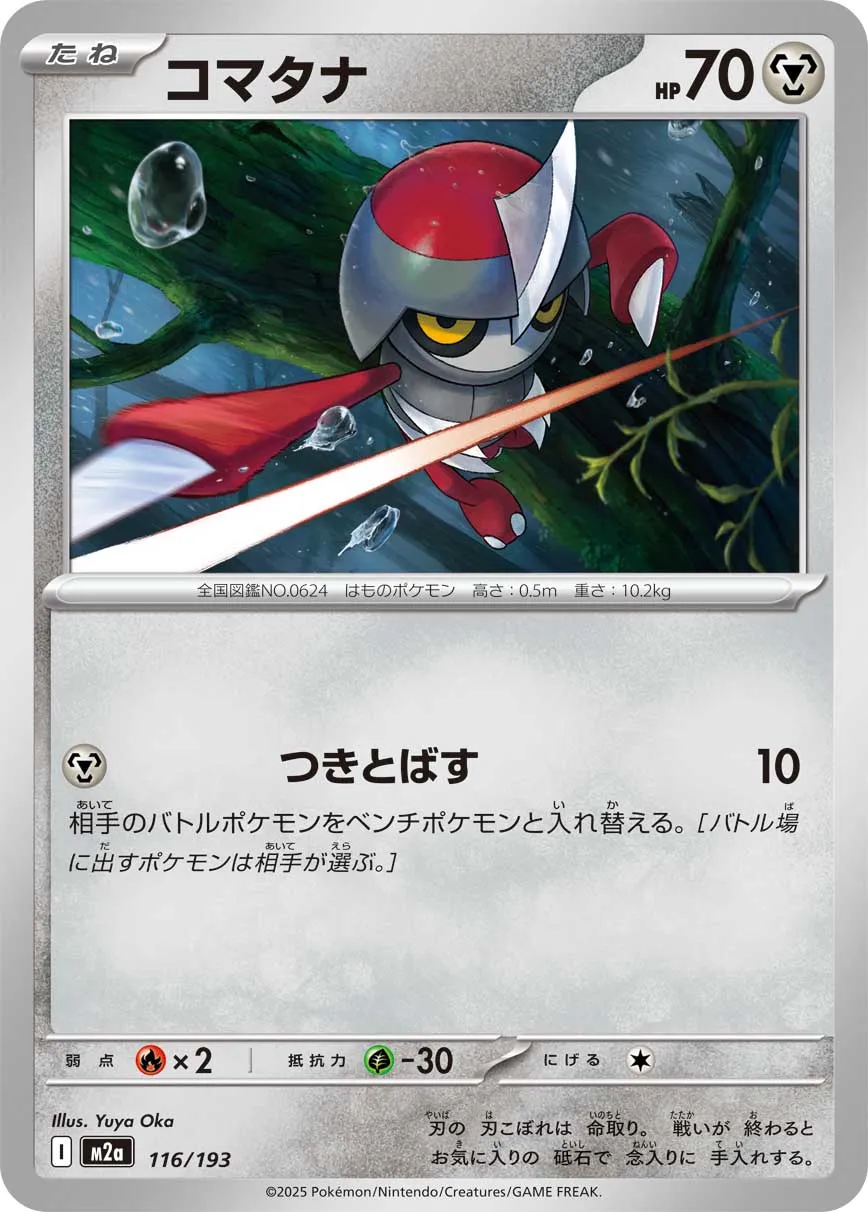Pawniard 116/250 — MEGA Dream ex (Japanese Pokémon TCG card)
