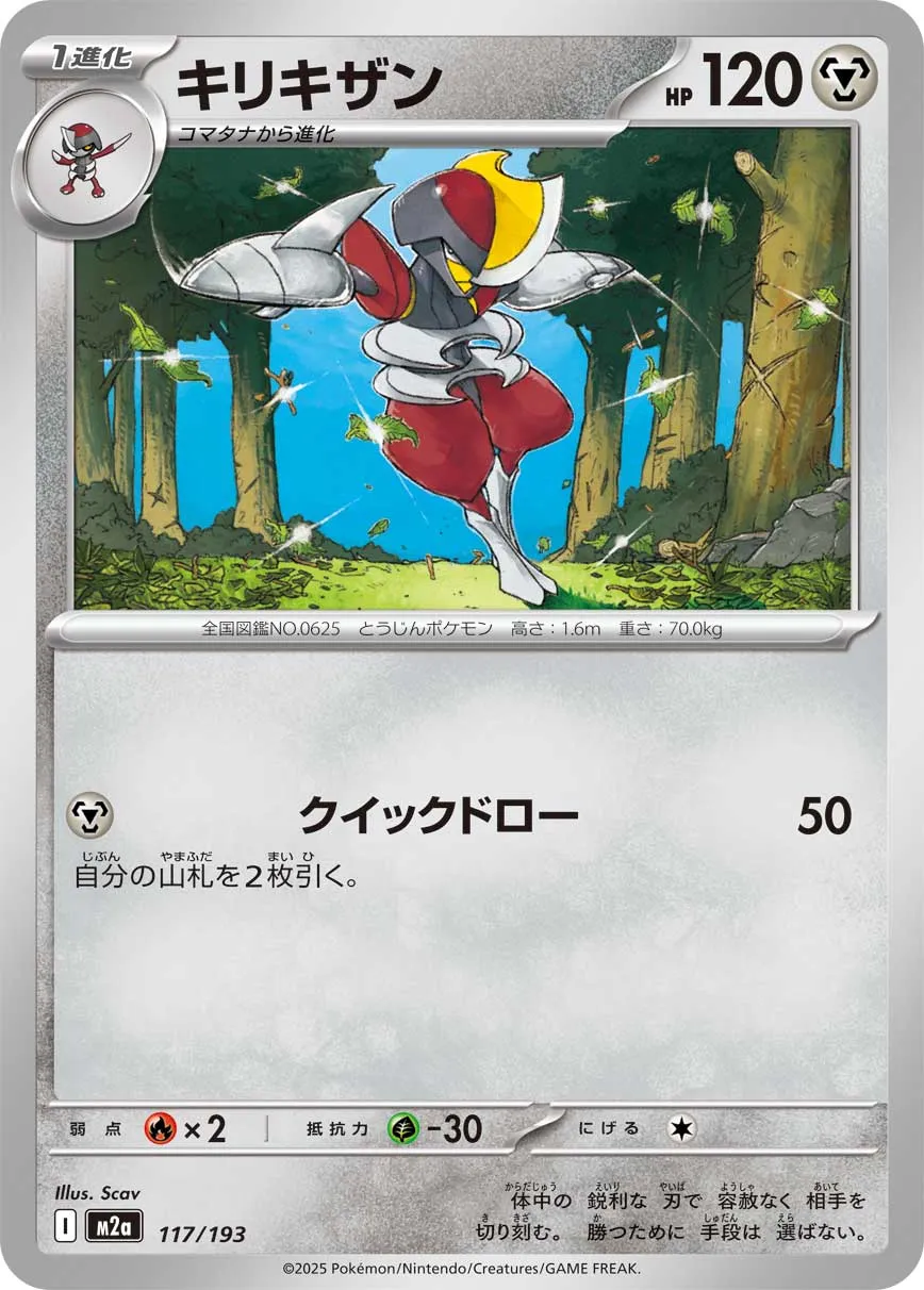 Bisharp 117/250 — MEGA Dream ex (Japanese Pokémon TCG card)