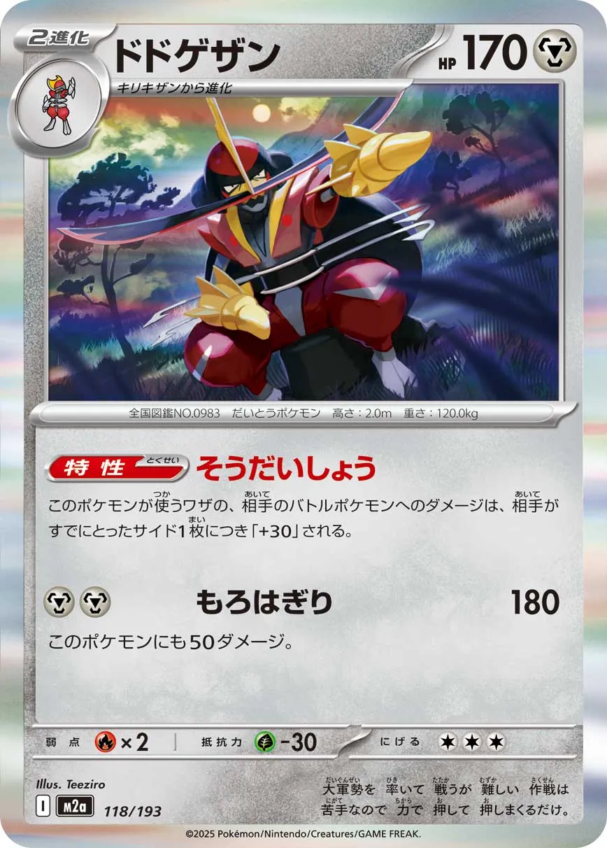 Kingambit 118/250 — MEGA Dream ex (Japanese Pokémon TCG card)