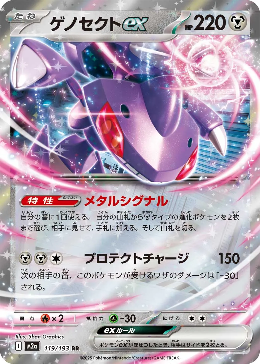 Genesect ex 119/250 — MEGA Dream ex (Japanese Pokémon TCG card)