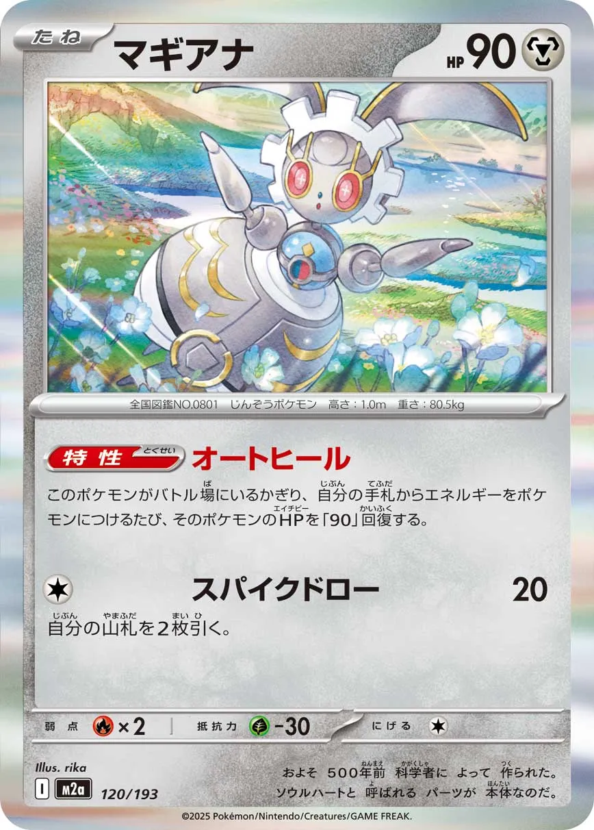 Magearna 120/250 — MEGA Dream ex (Japanese Pokémon TCG card)