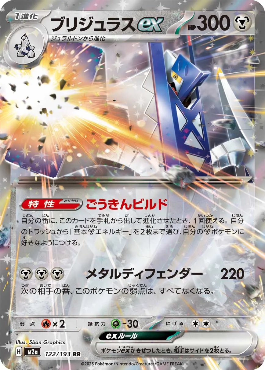 Archaludon ex 122/250 — MEGA Dream ex (Japanese Pokémon TCG card)