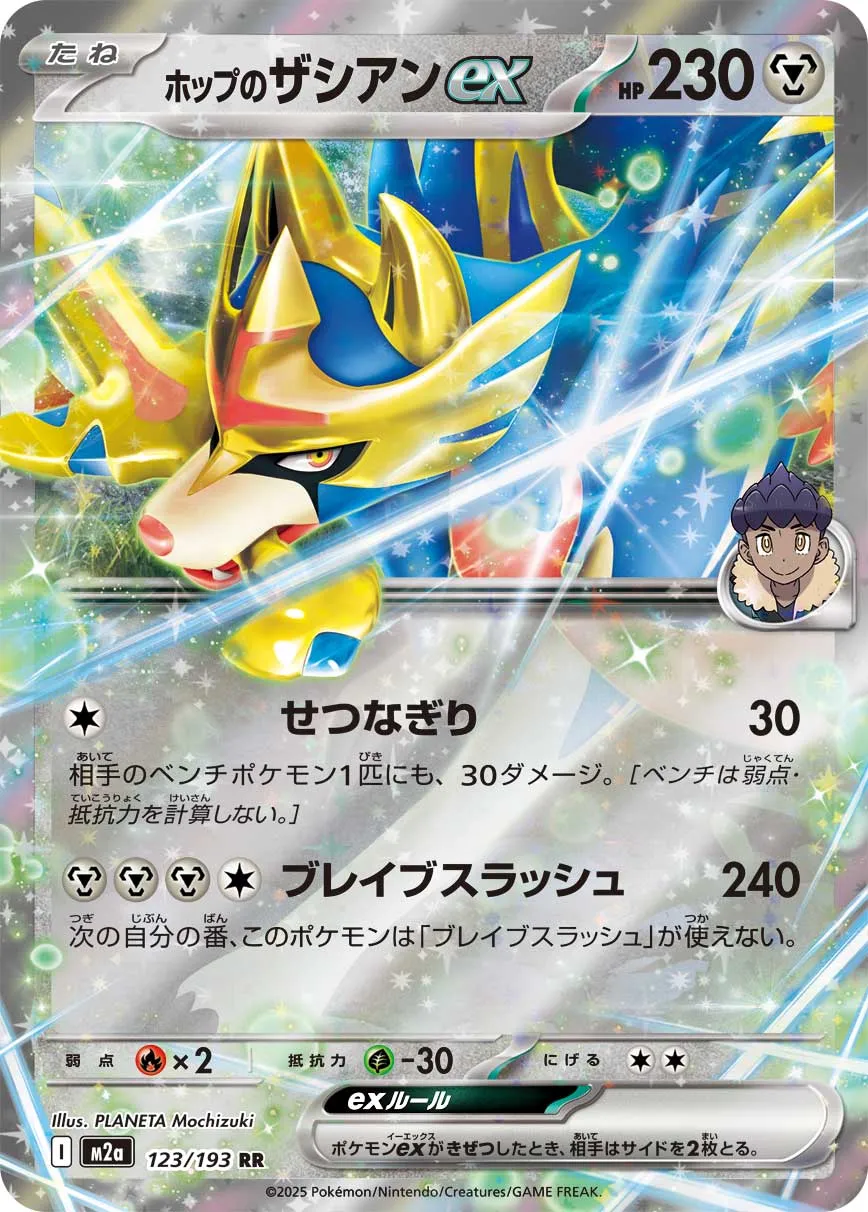 Hop's Zacian ex 123/250 — MEGA Dream ex (Japanese Pokémon TCG card)