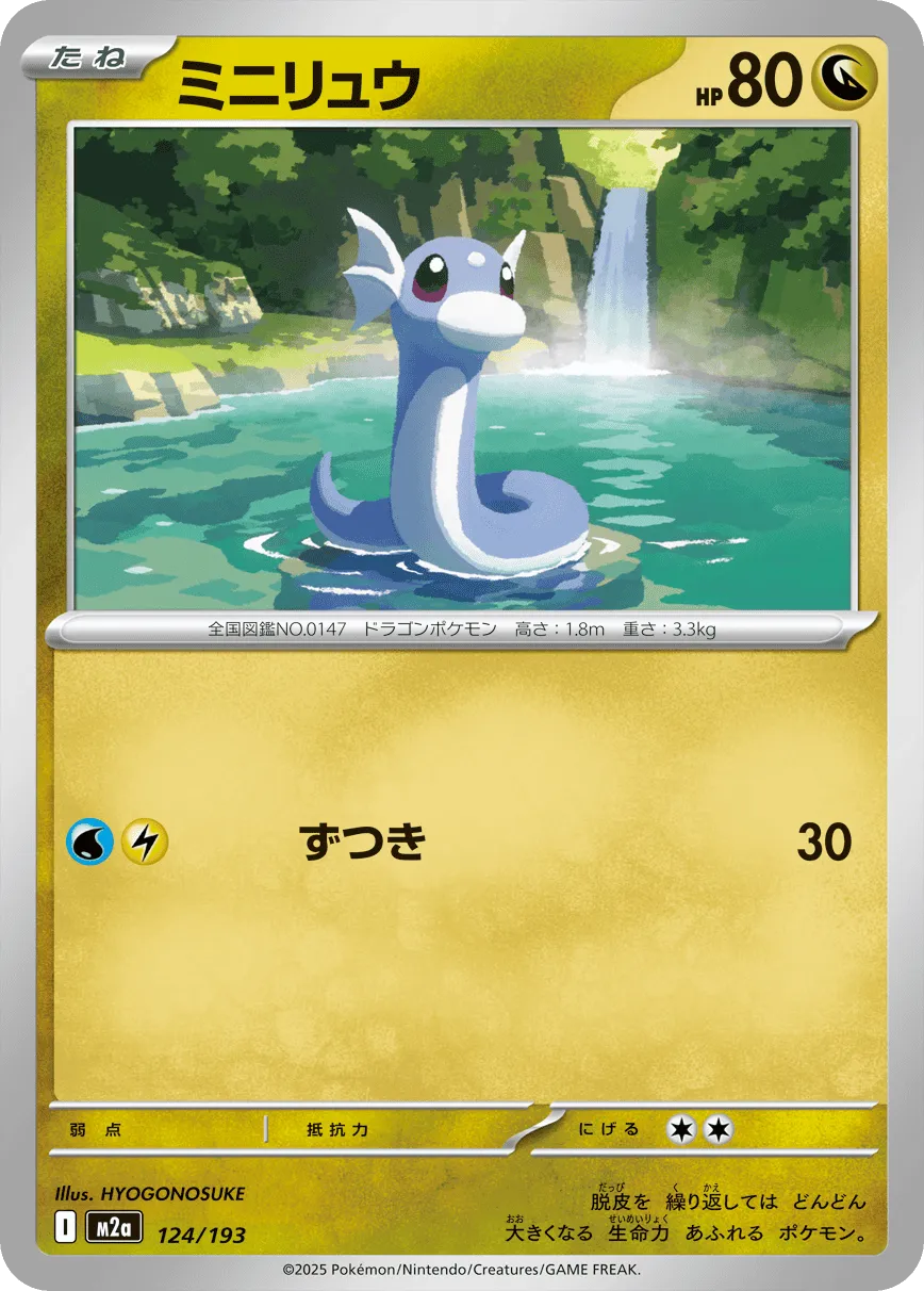 Dratini 124/250 — MEGA Dream ex (Japanese Pokémon TCG card)