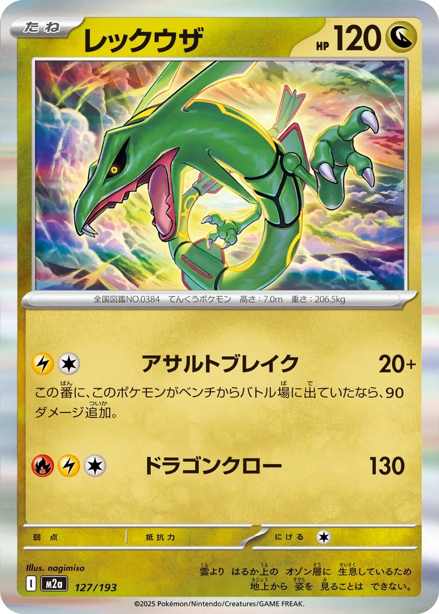 Rayquaza 127/250 — MEGA Dream ex (Japanese Pokémon TCG card)