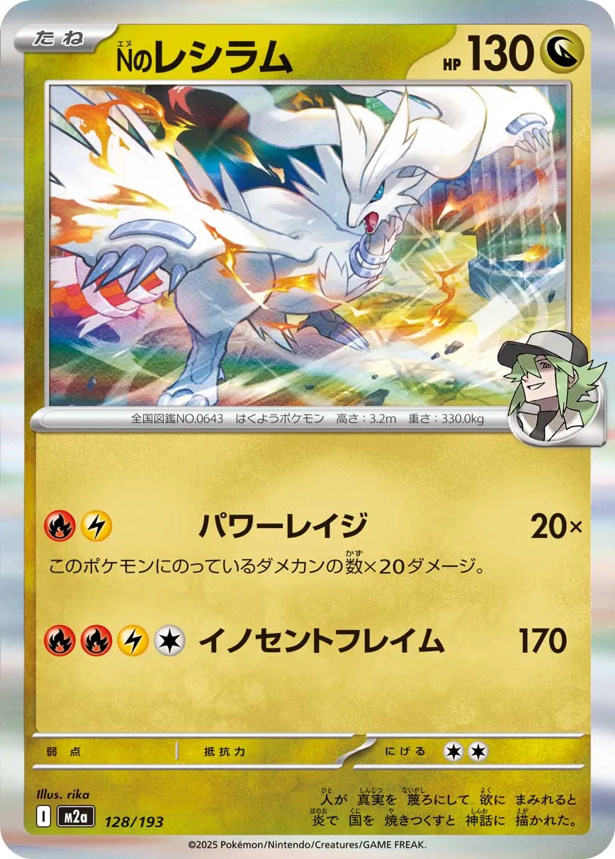 N's Reshiram 128/250 — MEGA Dream ex (Japanese Pokémon TCG card)