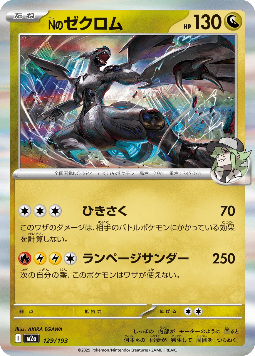 N's Zekrom 129/250 — MEGA Dream ex (Japanese Pokémon TCG card)