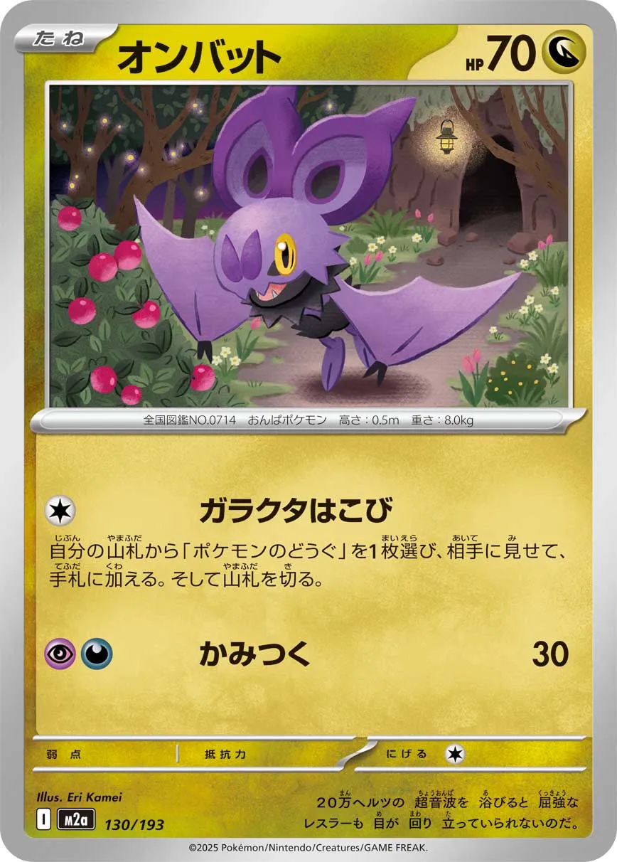 Noibat 130/250 — MEGA Dream ex (Japanese Pokémon TCG card)