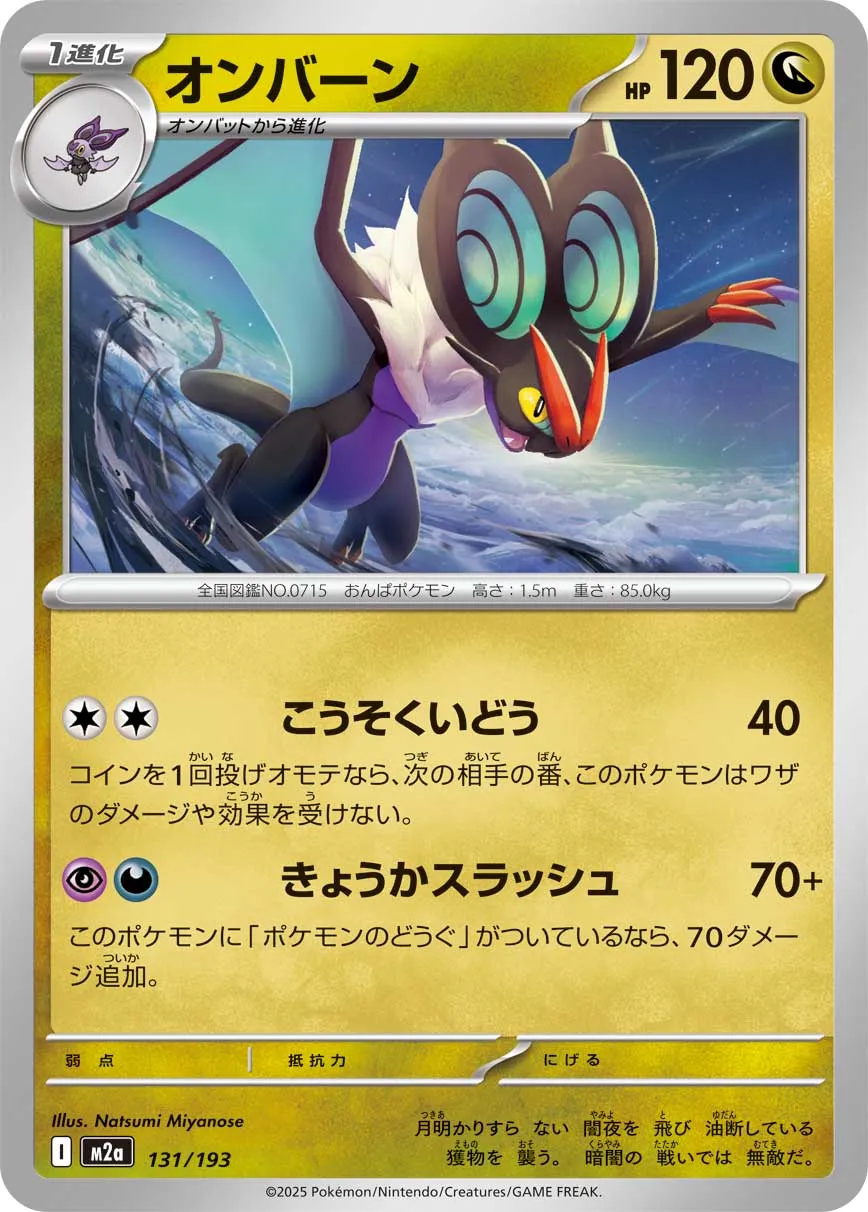 Noivern 131/250 — MEGA Dream ex (Japanese Pokémon TCG card)