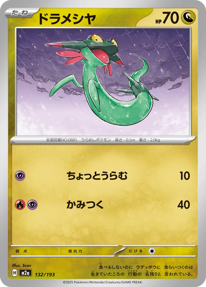 Dreepy 132/250 — MEGA Dream ex (Japanese Pokémon TCG card)