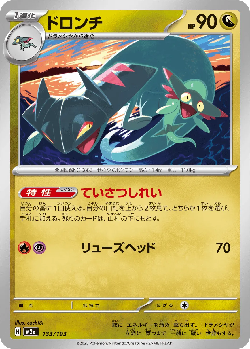 Drakloak 133/250 — MEGA Dream ex (Japanese Pokémon TCG card)