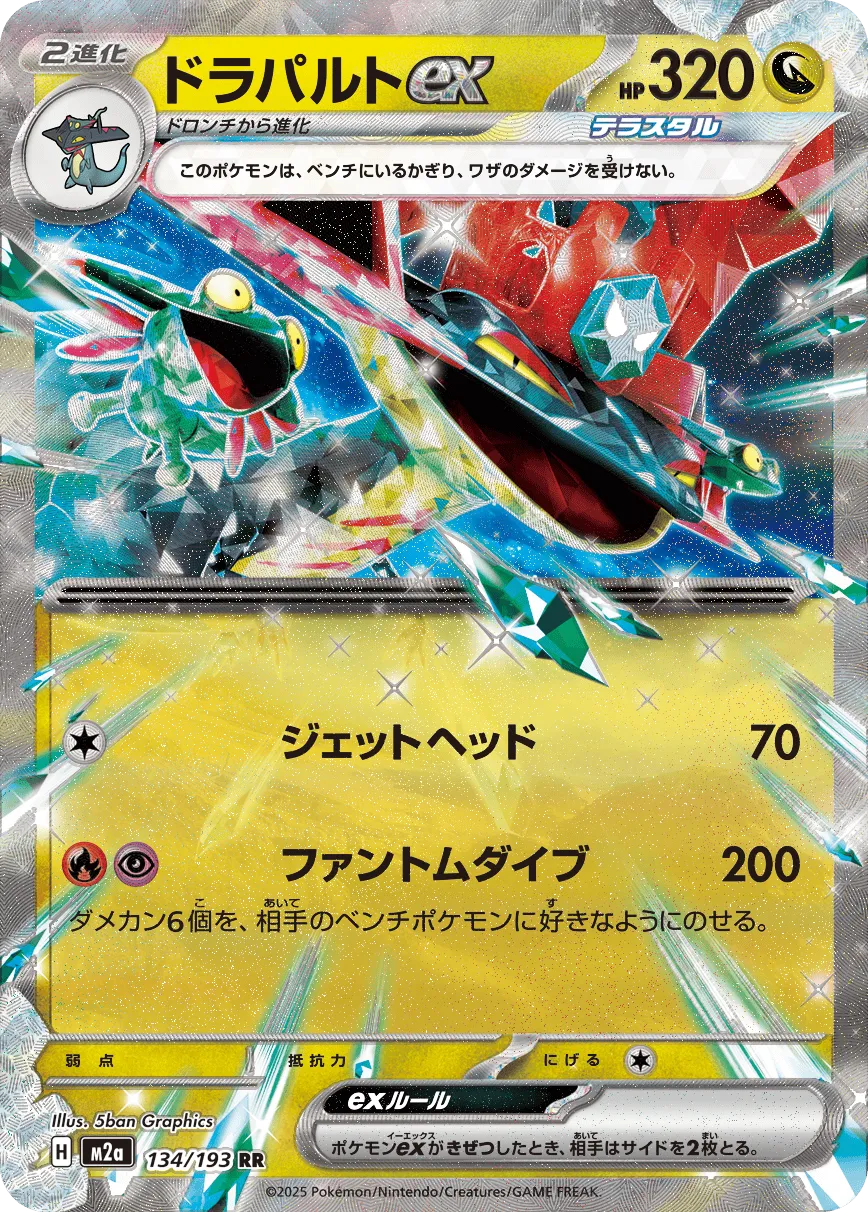 Dragapult ex 134/250 — MEGA Dream ex (Japanese Pokémon TCG card)