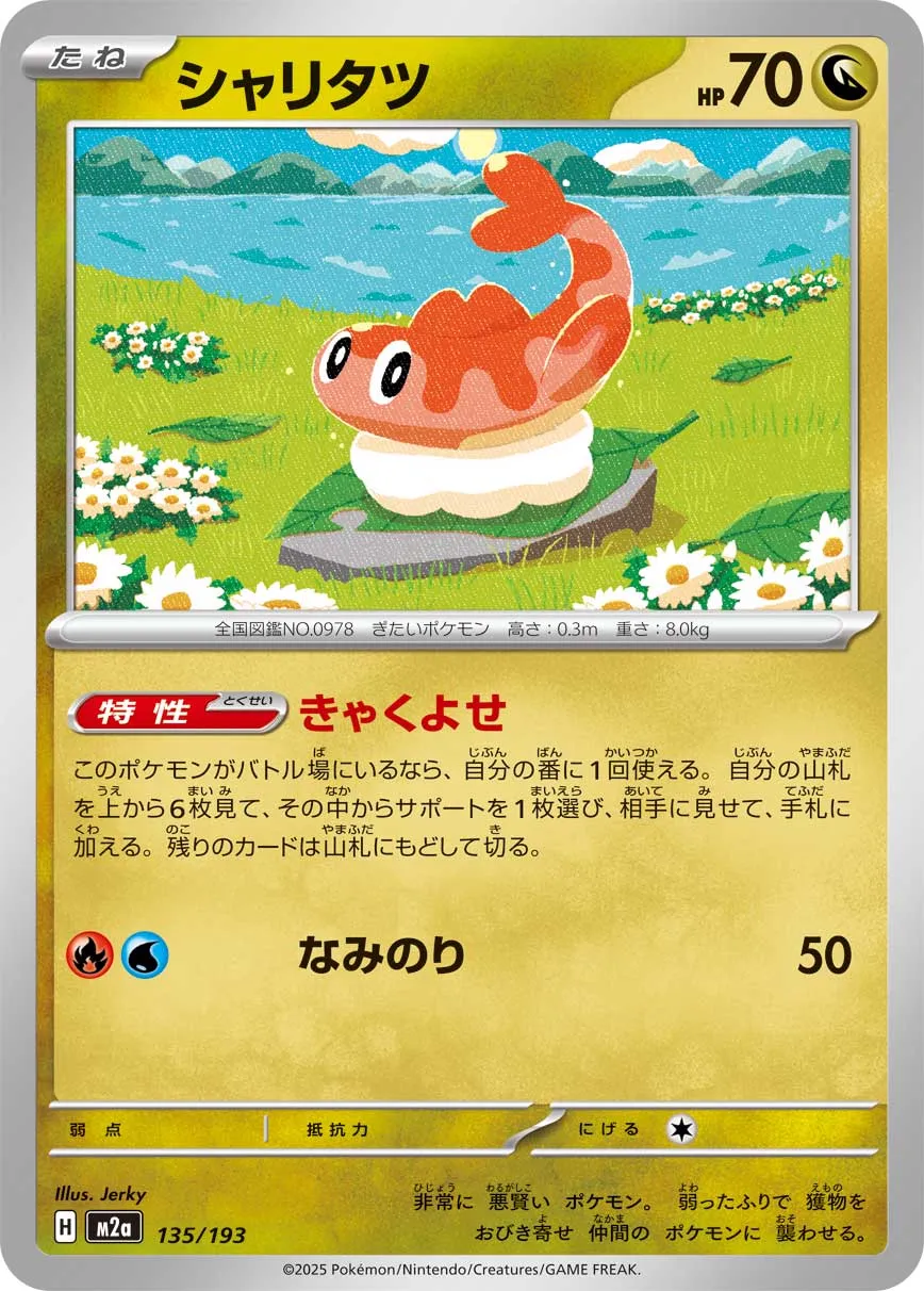 Tatsugiri 135/250 — MEGA Dream ex (Japanese Pokémon TCG card)