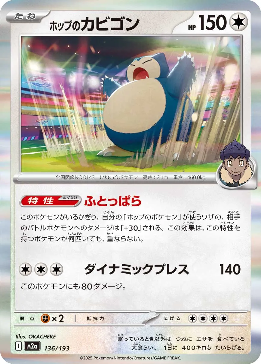 Hop's Snorlax 136/250 — MEGA Dream ex (Japanese Pokémon TCG card)
