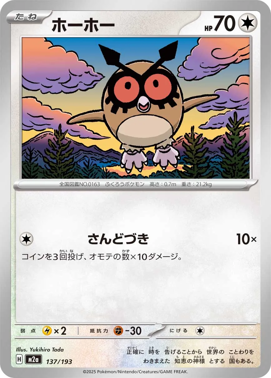 Hoothoot 137/250 — MEGA Dream ex (Japanese Pokémon TCG card)