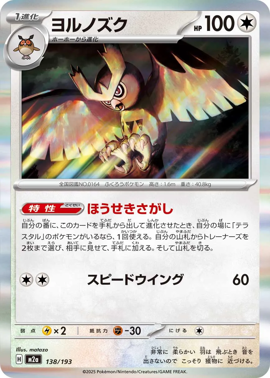 Noctowl 138/250 — MEGA Dream ex (Japanese Pokémon TCG card)