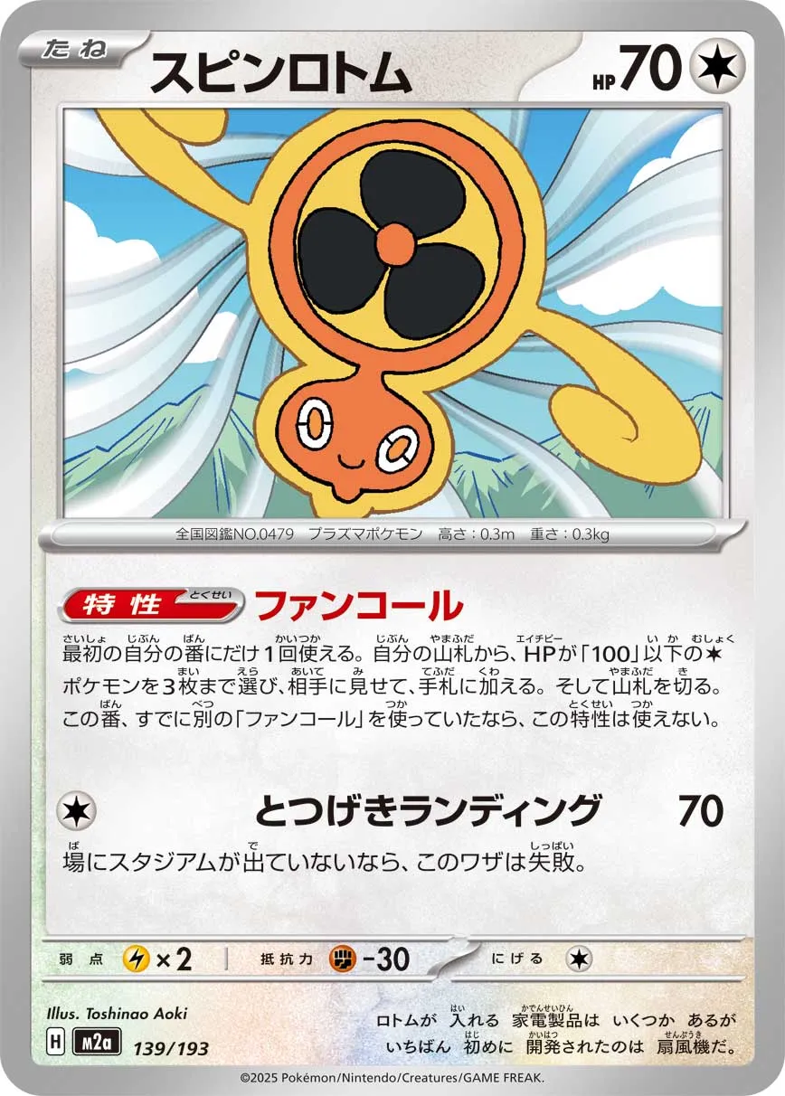 Fan Rotom 139/250 — MEGA Dream ex (Japanese Pokémon TCG card)