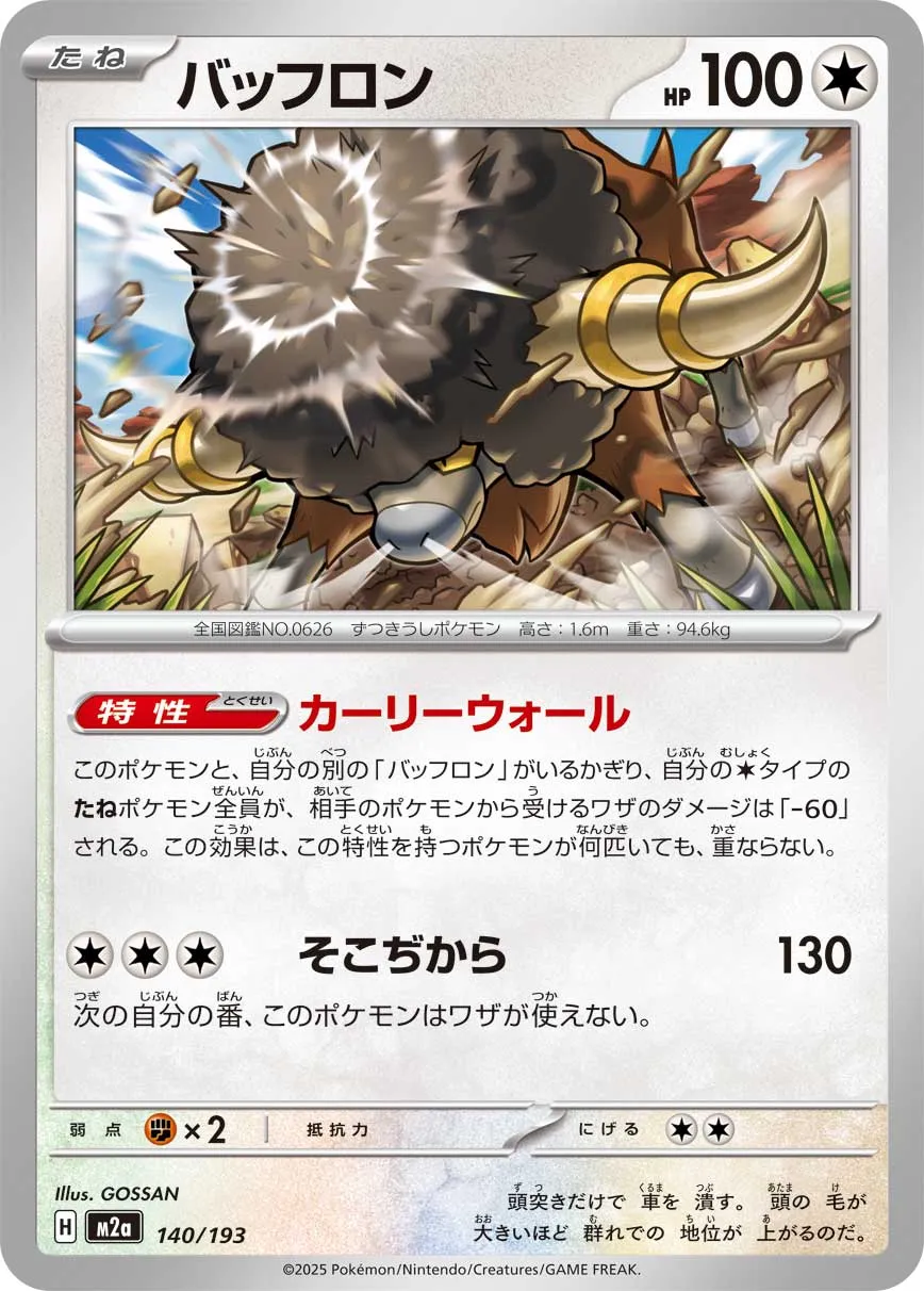Bouffalant 140/250 — MEGA Dream ex (Japanese Pokémon TCG card)