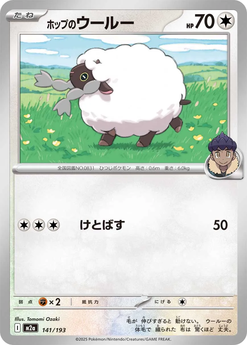 Hop's Wooloo 141/250 — MEGA Dream ex (Japanese Pokémon TCG card)