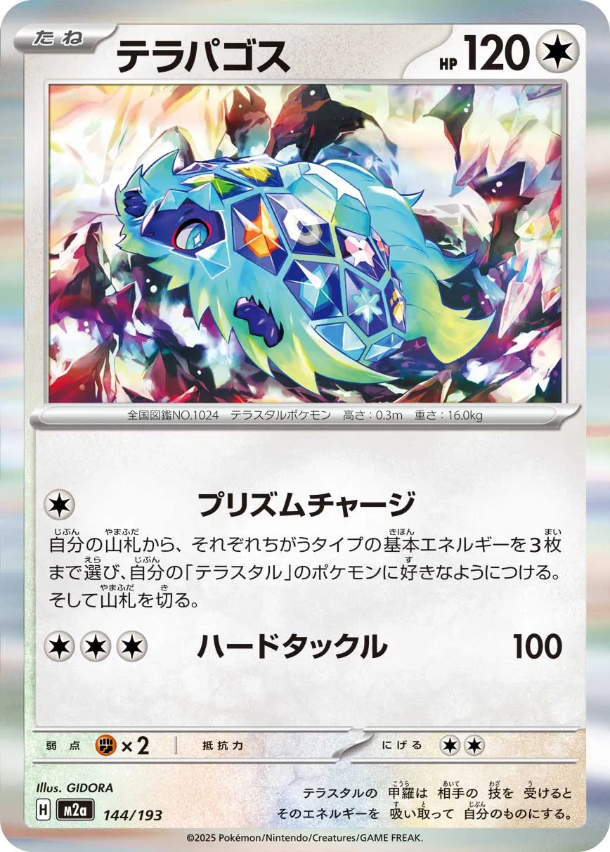 Terapagos 144/250 — MEGA Dream ex (Japanese Pokémon TCG card)