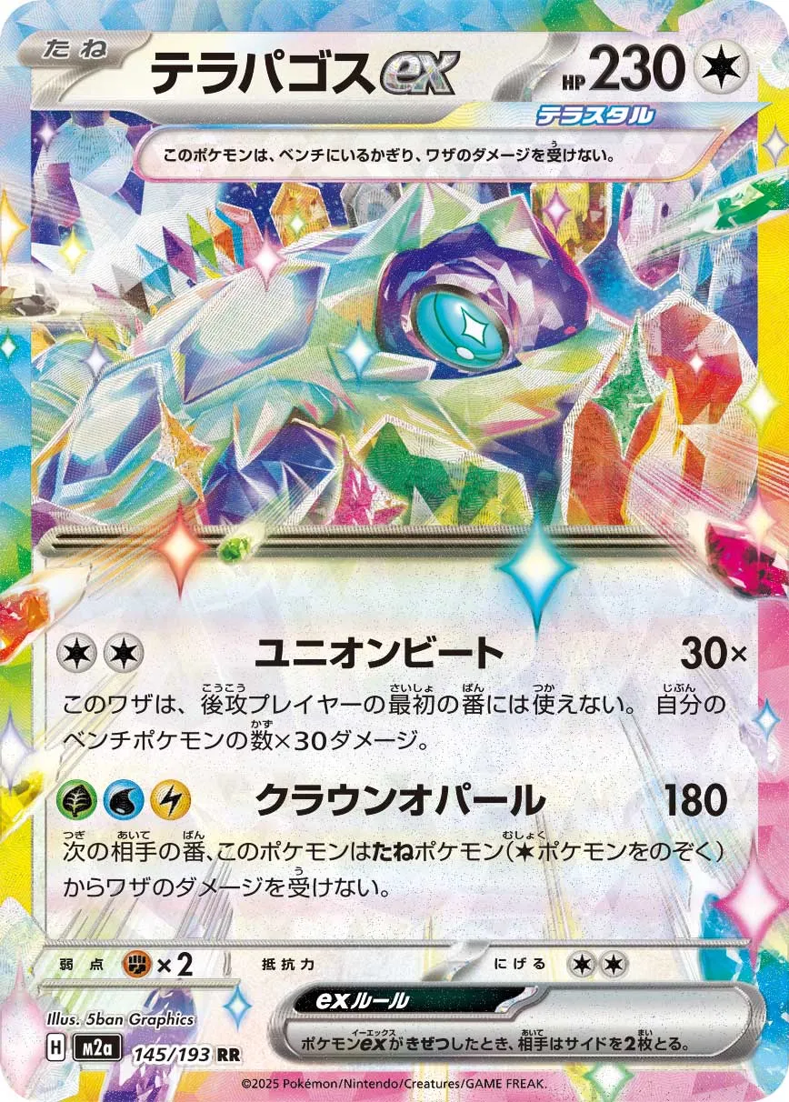Terapagos ex 145/250 — MEGA Dream ex (Japanese Pokémon TCG card)