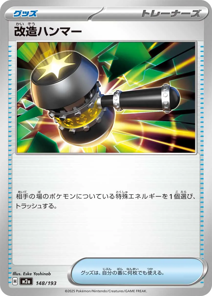 Enhanced Hammer 148/250 — MEGA Dream ex (Japanese Pokémon TCG card)