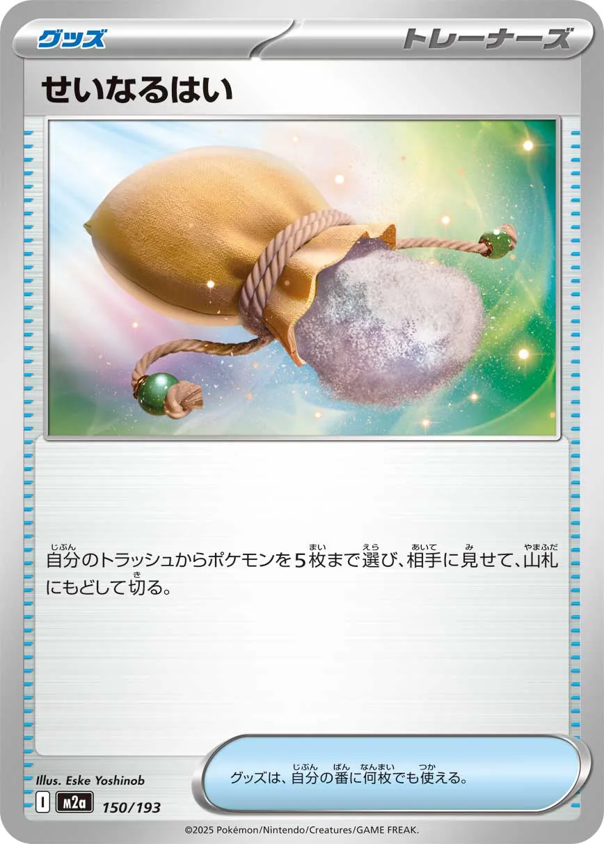 Sacred Ash 150/250 — MEGA Dream ex (Japanese Pokémon TCG card)