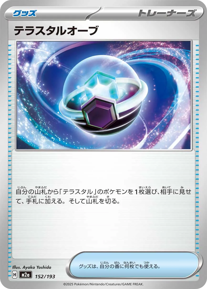 Tera Orb 152/250 — MEGA Dream ex (Japanese Pokémon TCG card)