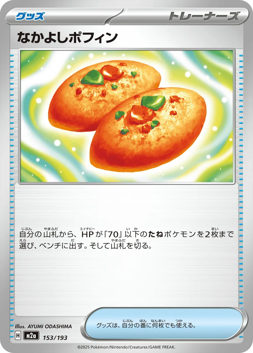 Buddy-Buddy Poffin 153/250 — MEGA Dream ex (Japanese Pokémon TCG card)