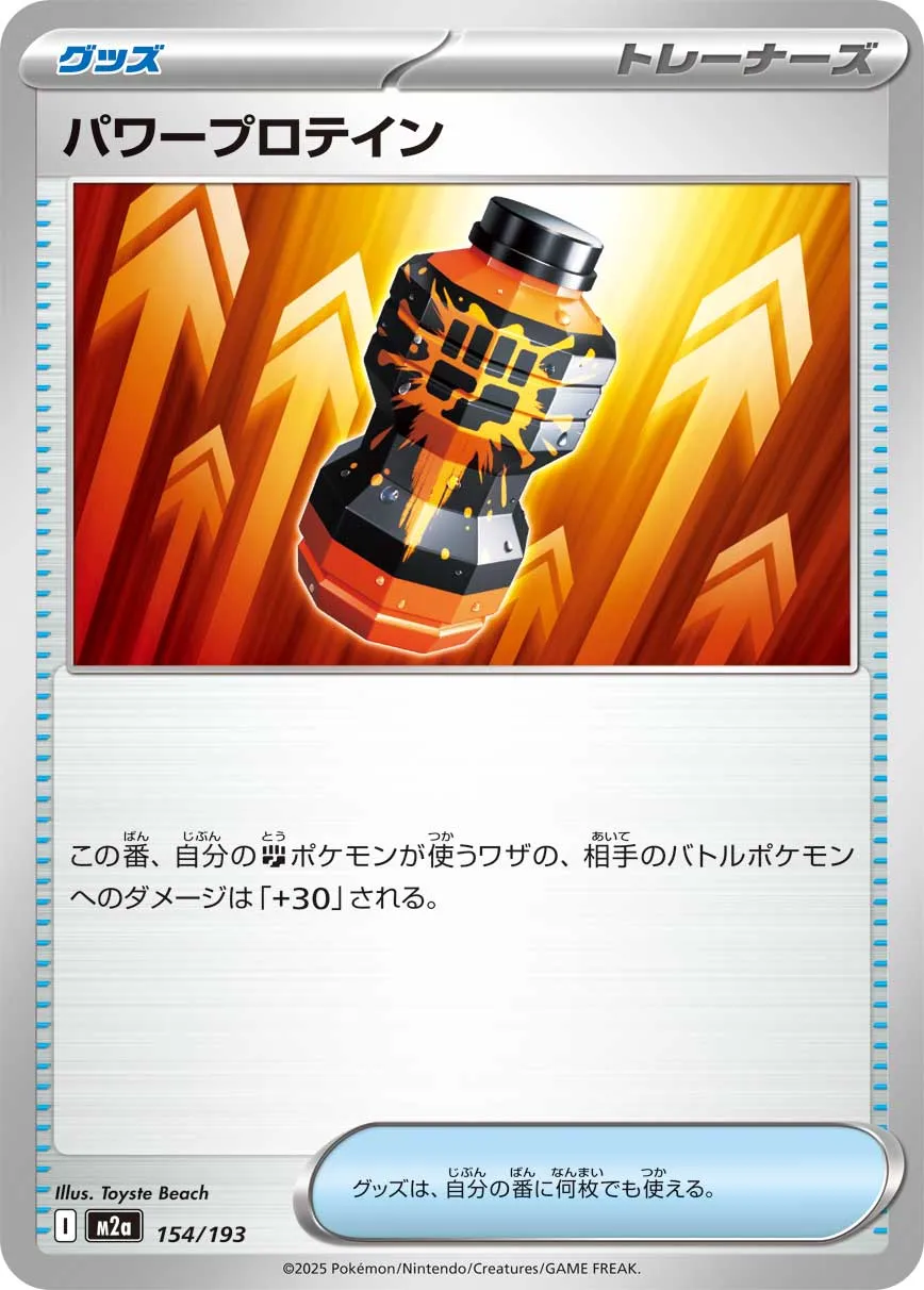 Premium Power Pro 154/250 — MEGA Dream ex (Japanese Pokémon TCG card)