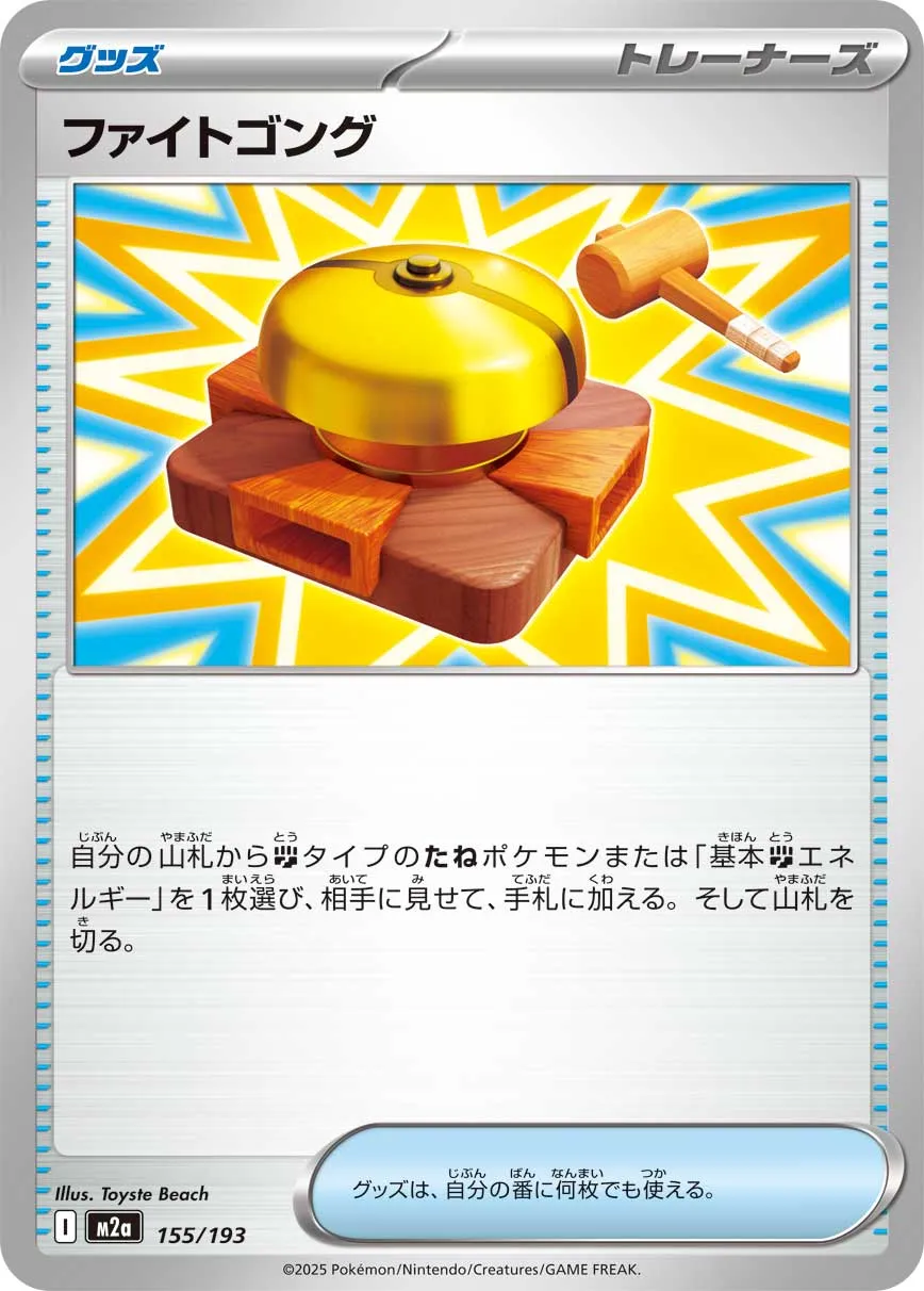 Fighting Gong 155/250 — MEGA Dream ex (Japanese Pokémon TCG card)