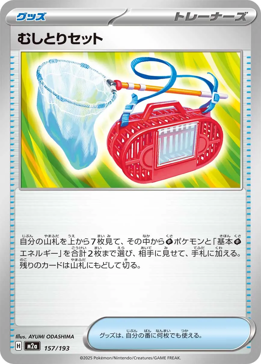 Bug Catching Set 157/250 — MEGA Dream ex (Japanese Pokémon TCG card)