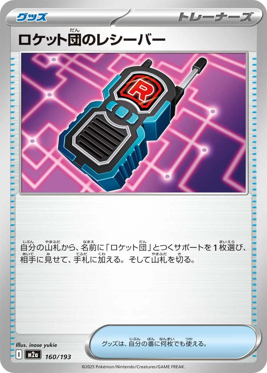 Team Rocket's Transceiver 160/250 — MEGA Dream ex (Japanese Pokémon TCG card)