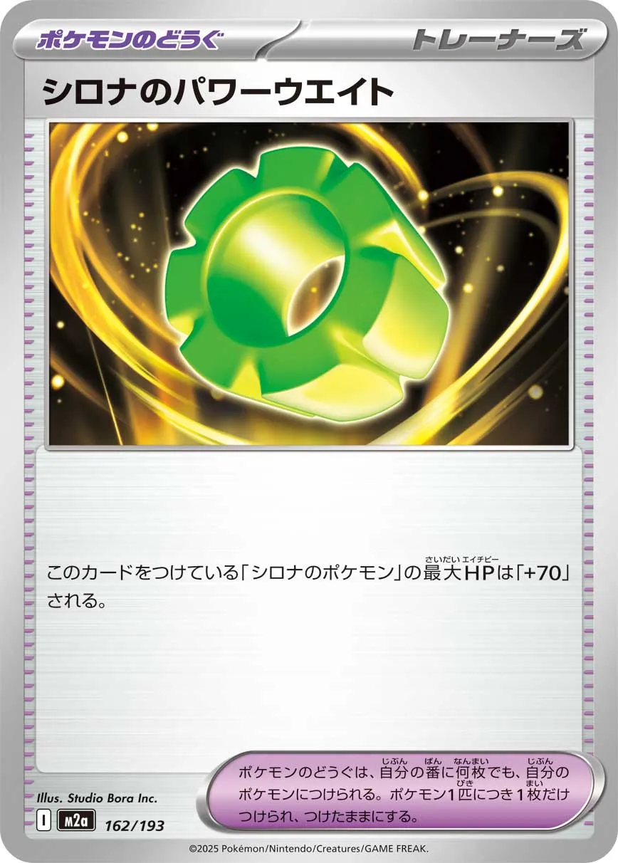 Cynthia's Power Weight 162/250 — MEGA Dream ex (Japanese Pokémon TCG card)